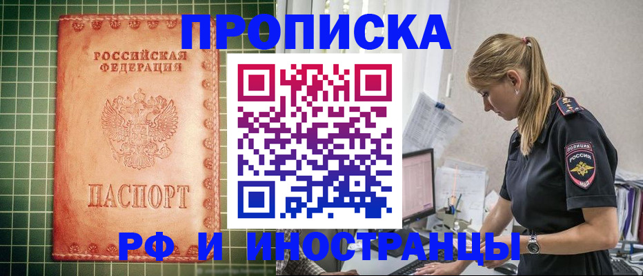 прописка для школы в Липецке