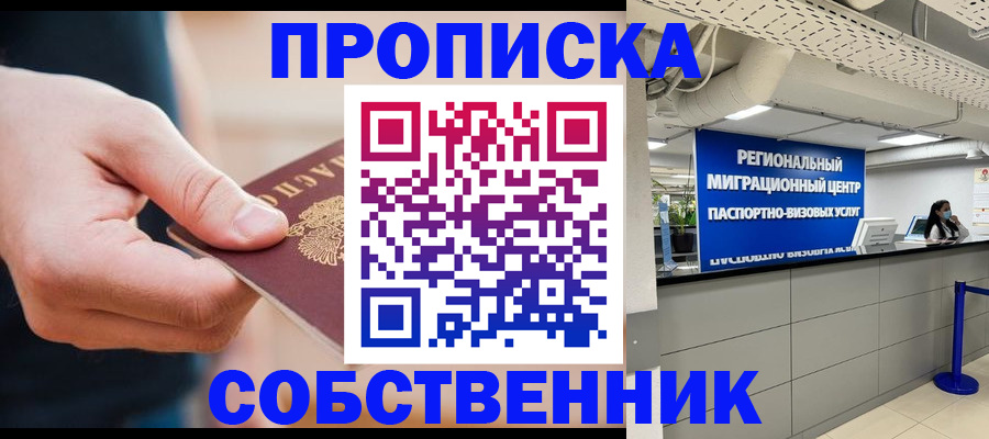 прописка гарантия в Липецке
